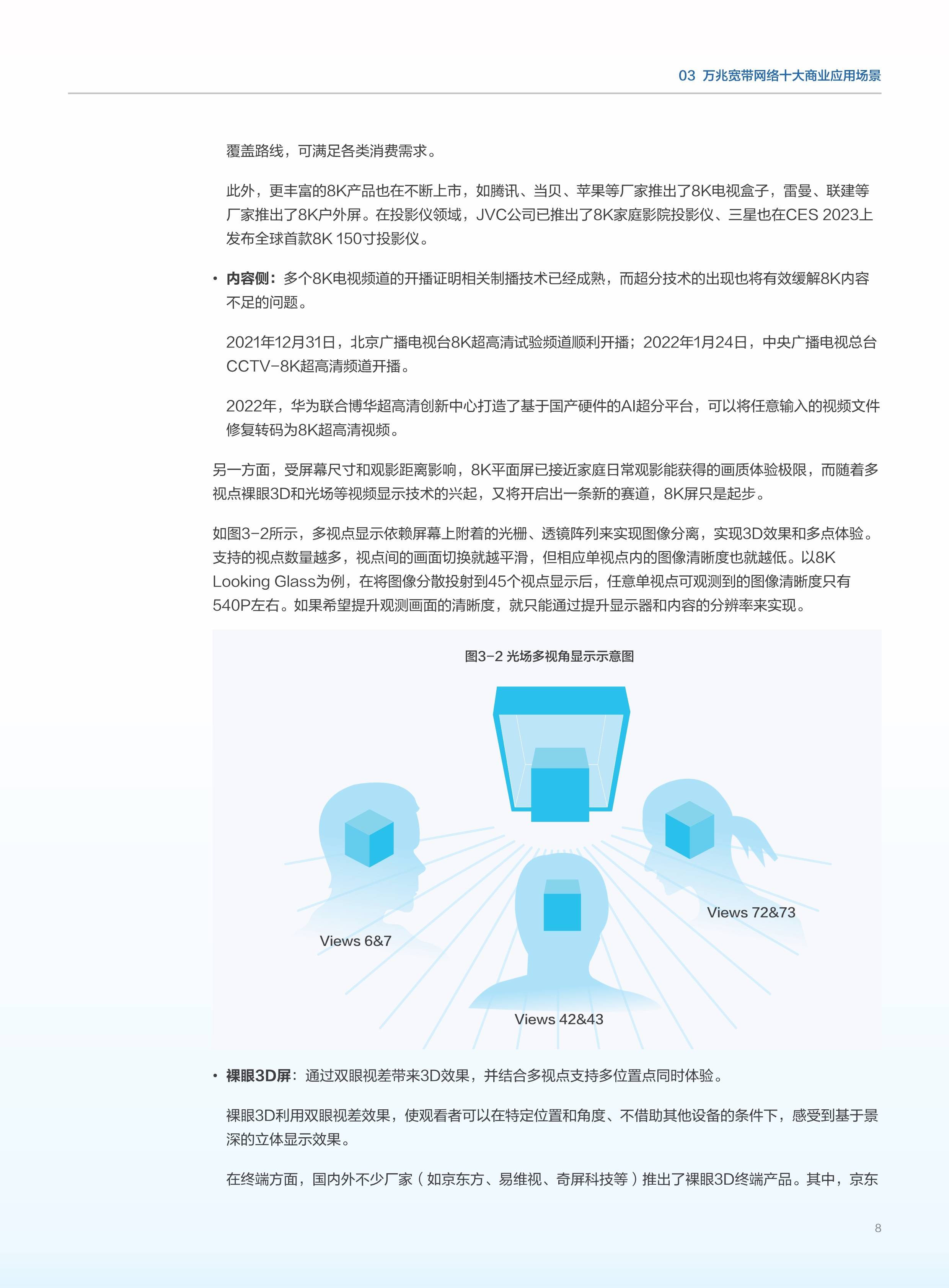 2023万兆宽带网络商业应用场景白皮书(免费下载)_发展